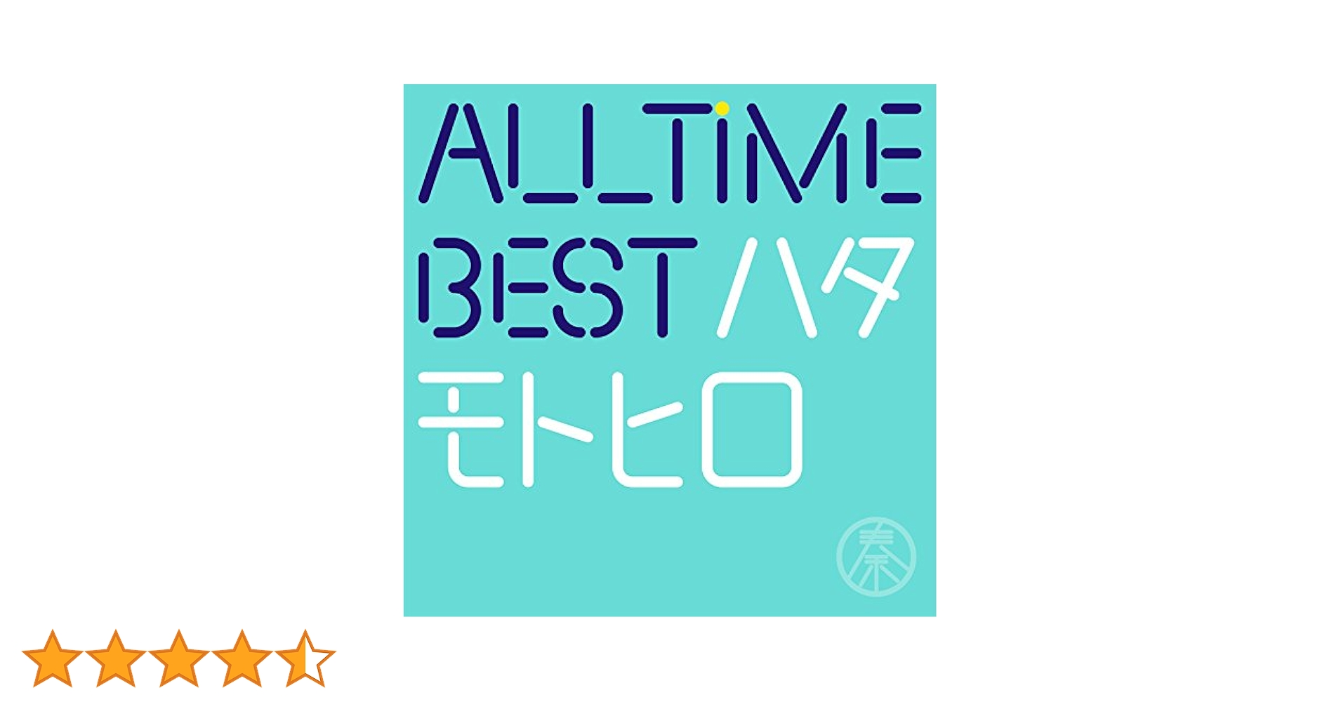 邦楽 ALL TIME BEST ALL TIME BEST 【ローソンHMV盤】 (3CD) : 葉加瀬太郎